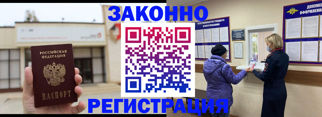 временная регистрация недорого в Пскове