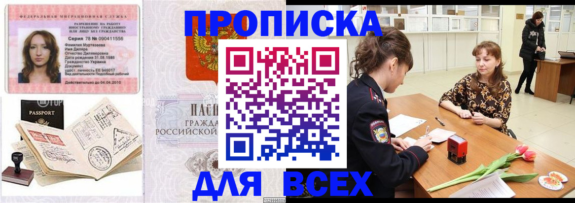 временная регистрация недорого в Пскове