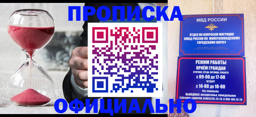 временная регистрация для школы в Пскове