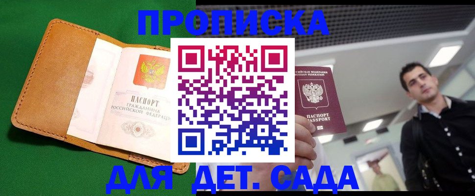 прописка 2025 в Пскове