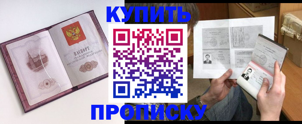 прописка для школы в Пскове