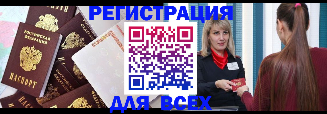 временная регистрация законно в Пскове